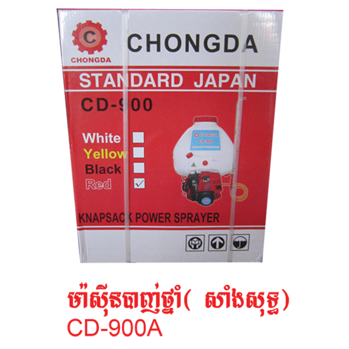 ម៉ាស៊ីនបាញ់ថ្នាំឆុងដា